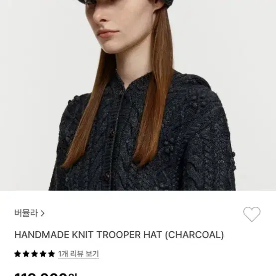 버뮬라 HANDMADE KNIT TROOPER HAT CHARCOAL