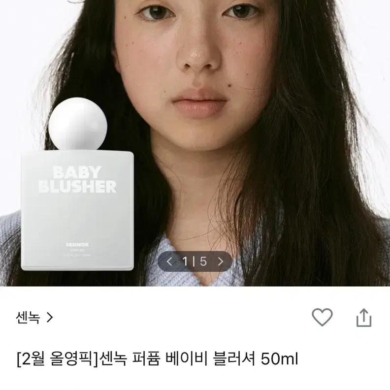 센녹 베이비 블러셔 향수 50ml