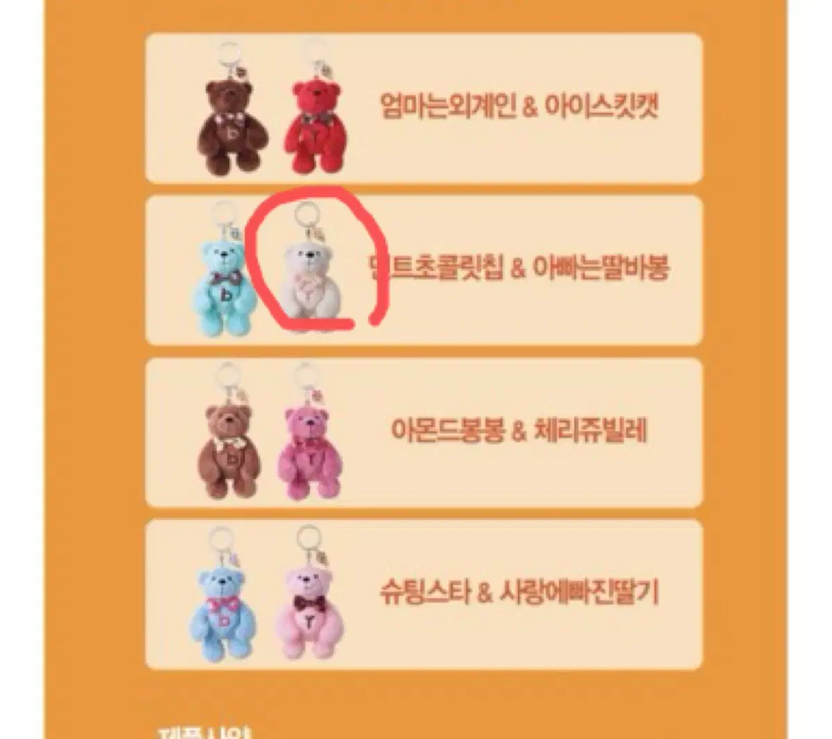 Baskin Robbins Joanne Teddy Bear keyring 