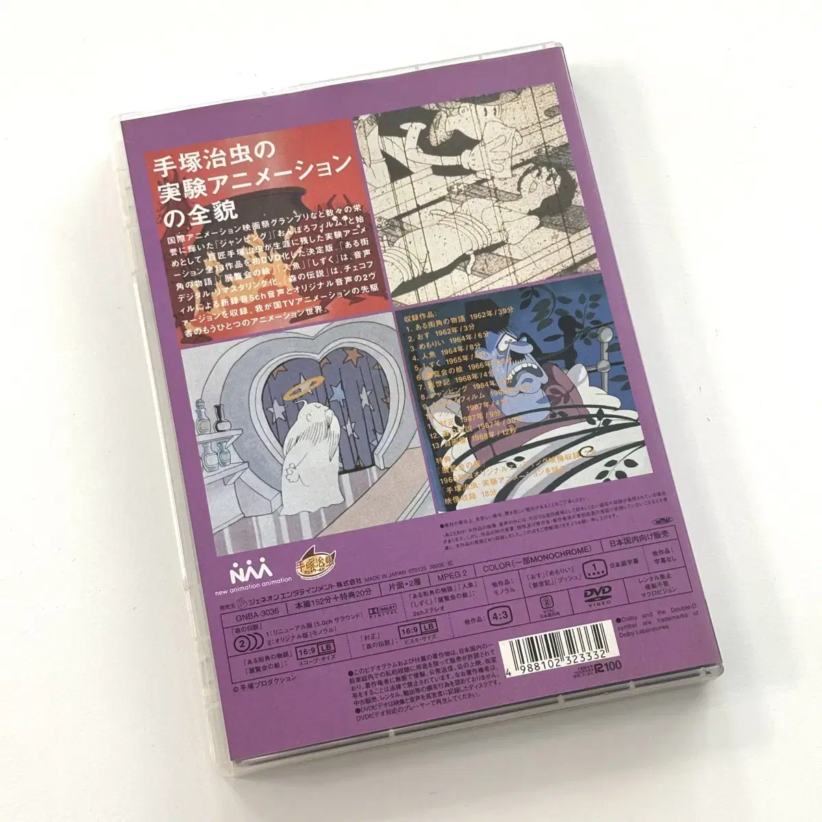 Osamu Tezuka Film Works 데즈카 오사무 초기단편 DVD