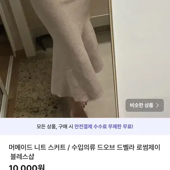 (5)상태좋은 수입의류 무조건1만원 / 드오브 블레스샵 홀복 드벨라 로썸