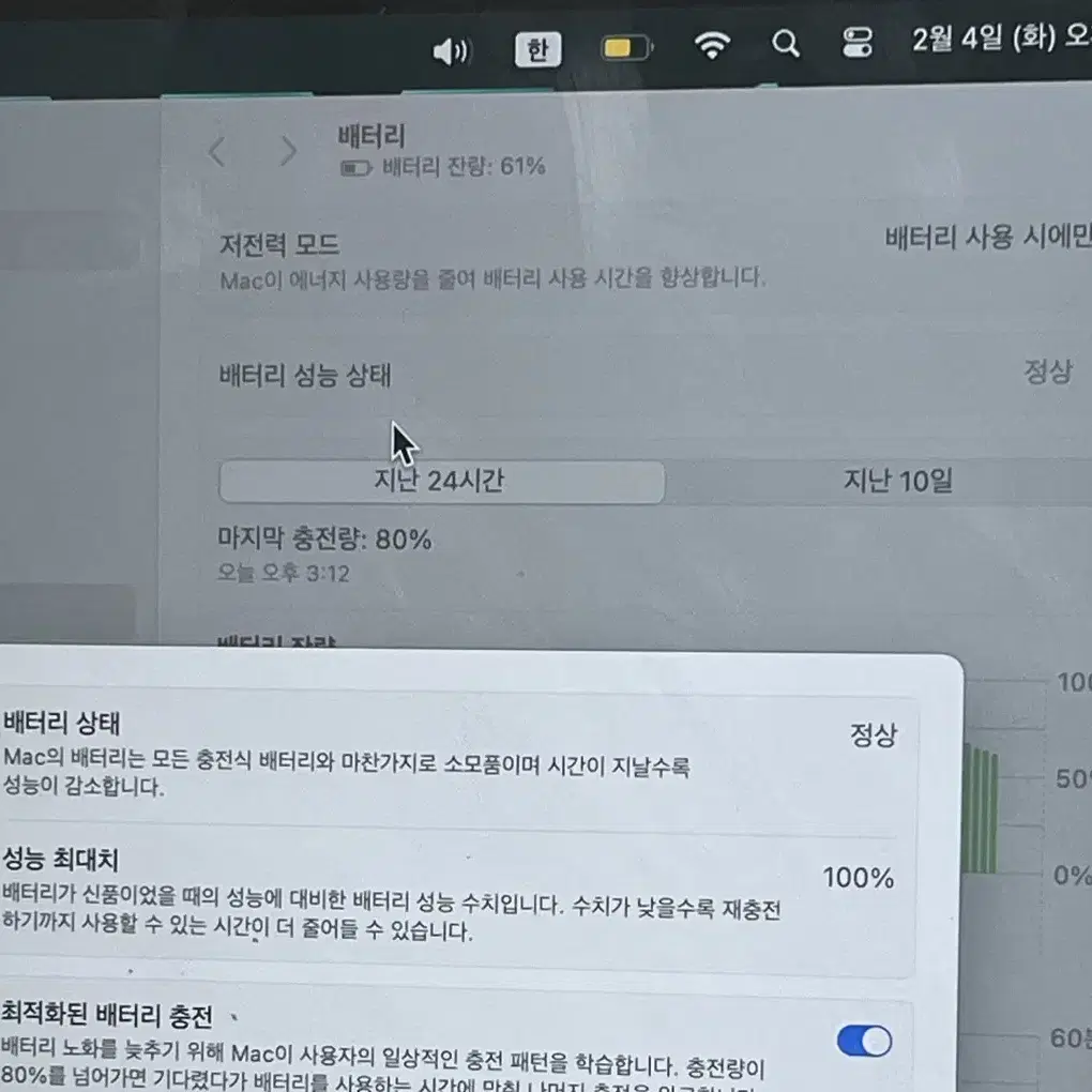 맥북 m2 에어 팔아용 배터리 100