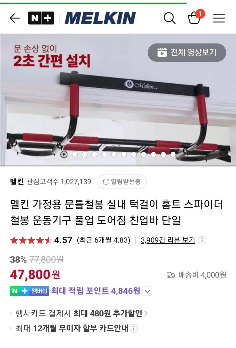 멜킨 가정용 문틀철봉