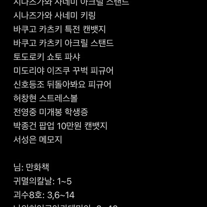 만화책 애니굿즈 교환