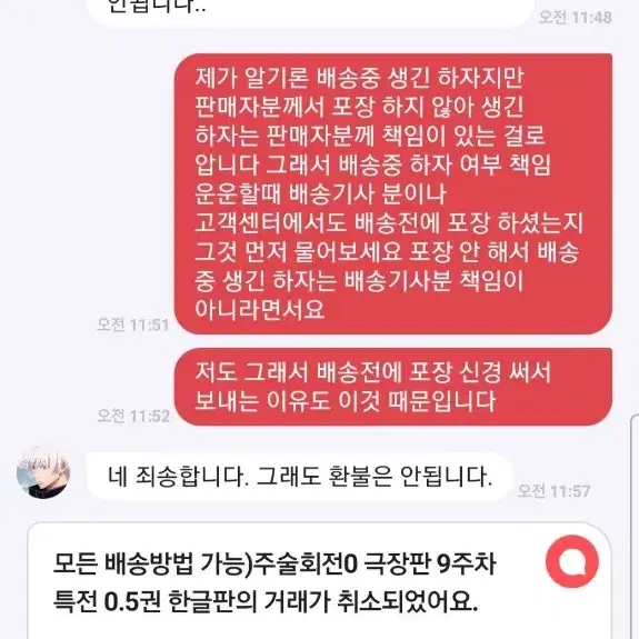 비매너 거래자, 불량 거래자 랩타일즈