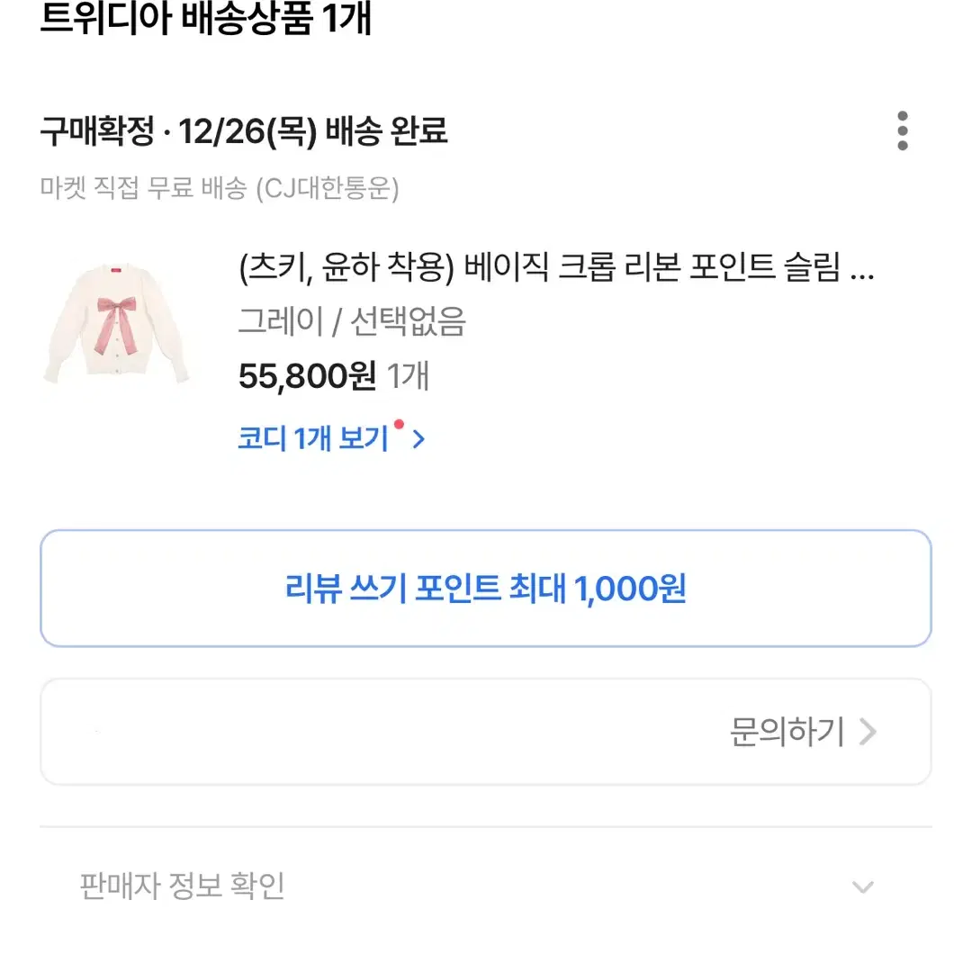 트위디아 리본 가디건 새제품