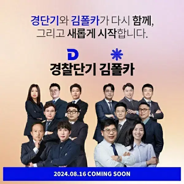 경폴카 김폴카  교재 대리 김중근 킹건호 강해준 김승봉 이은영 박병