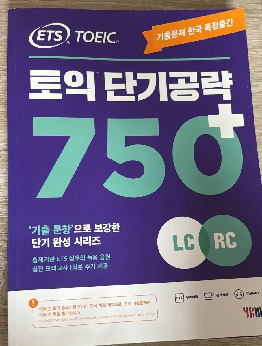 ETS 토익 단기공략 750+