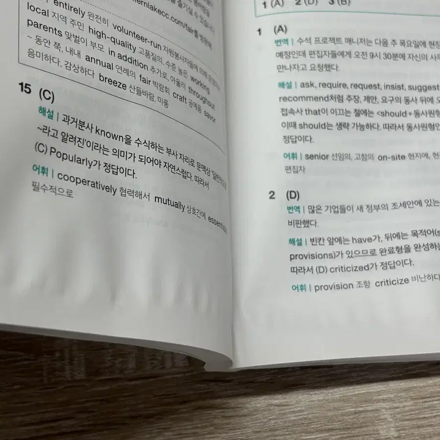 ETS 토익 단기공략 750+