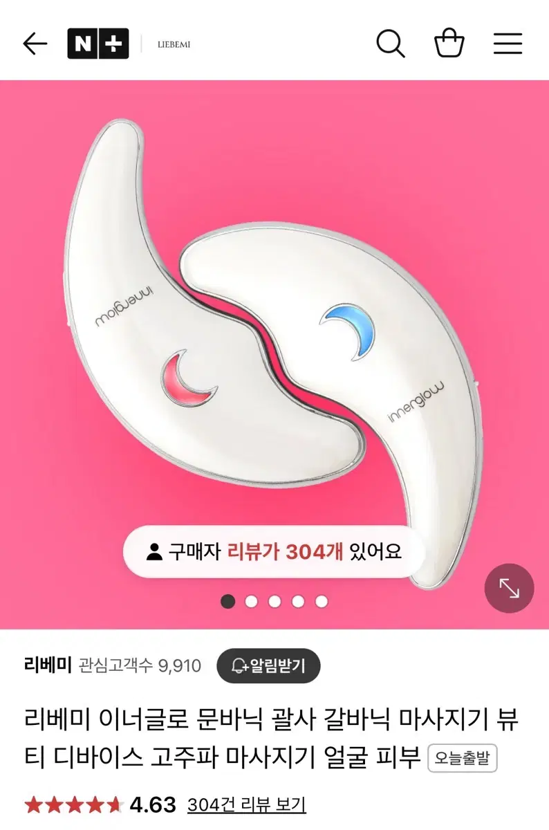 리베미)문바닉 괄사 디바이스