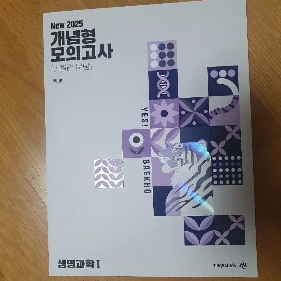 백호 개념형 모의고사 새책