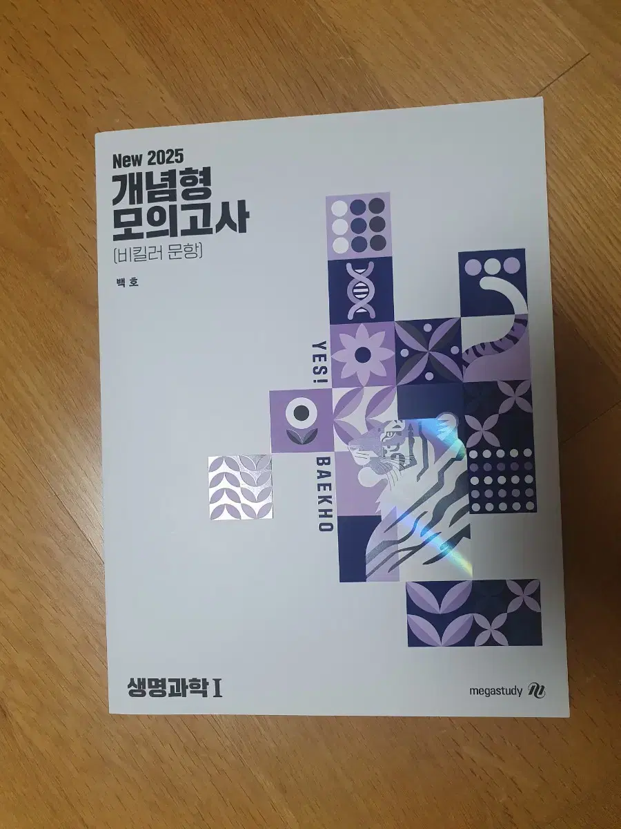 백호 개념형 모의고사 새책