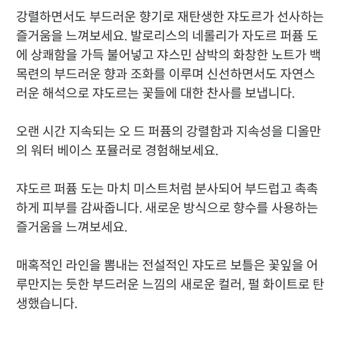 (국문텝정품)쟈도르 퍼퓸 도 100미리 판매/디올향수 블루밍부케 샤넬향수