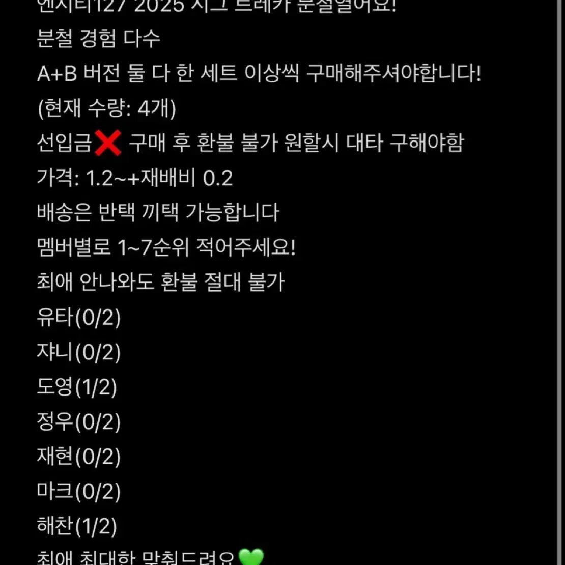 엔시티127 시그 트레카 엠디 분철 일이칠 127 분철