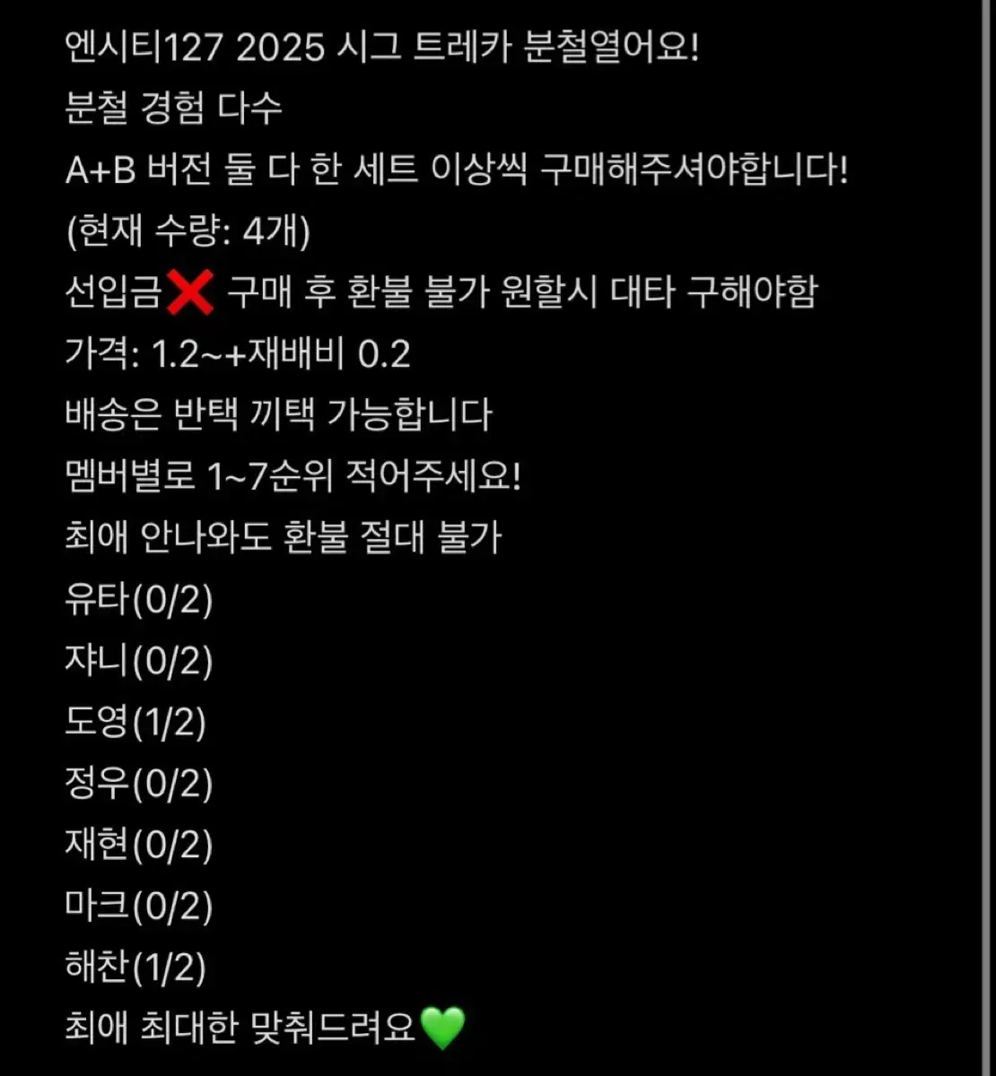 엔시티127 시그 트레카 엠디 분철 일이칠 127 분철