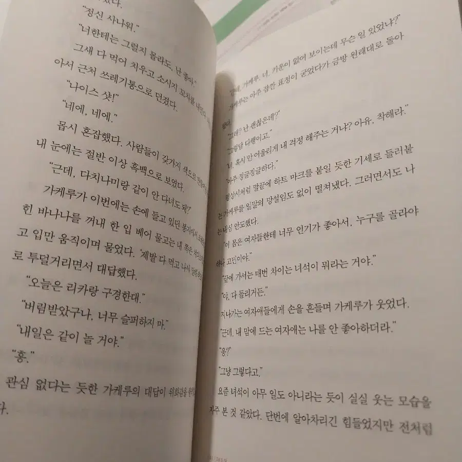 나와 너의 365일 책 판매