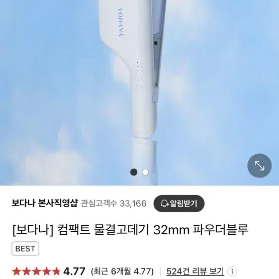 [보다나] 컴팩트 물결고데기 32mm 파우더블루