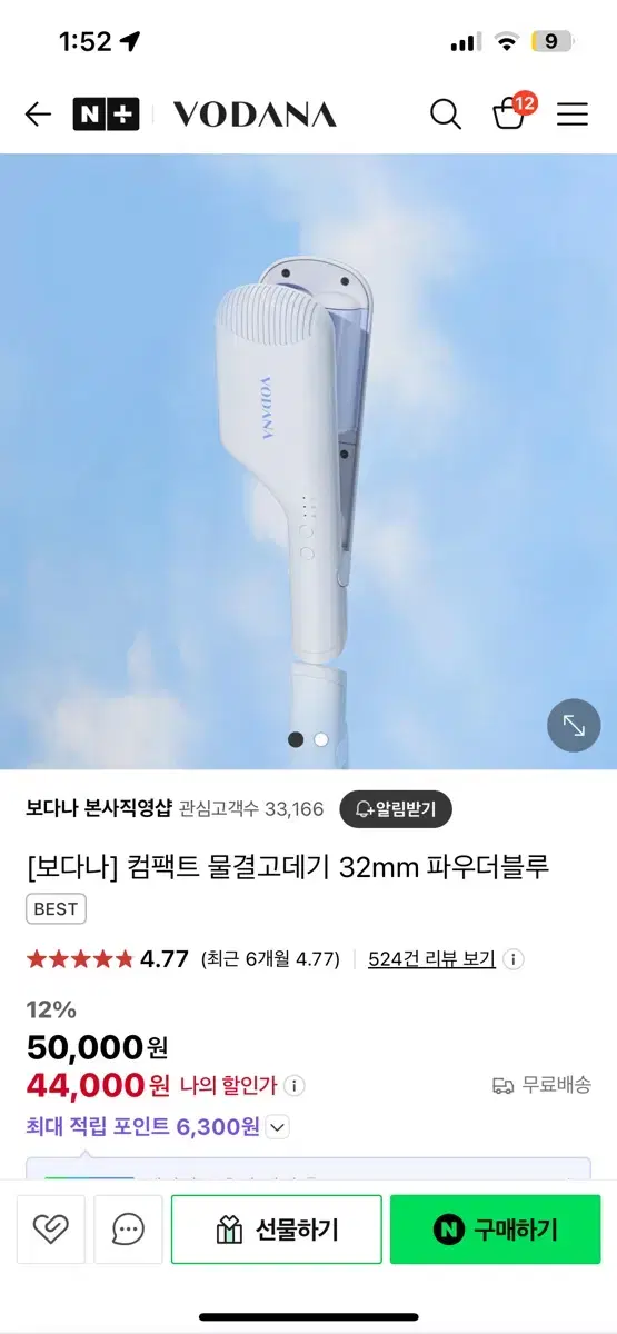 [보다나] 컴팩트 물결고데기 32mm 파우더블루