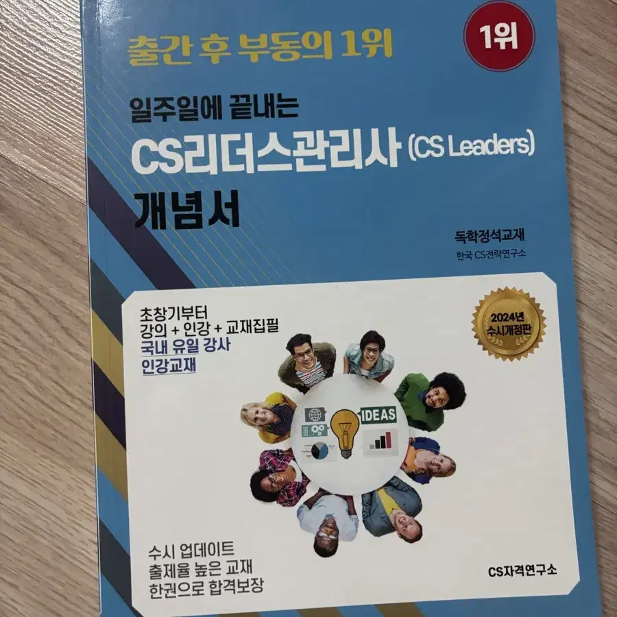 CS리더스관리사 책