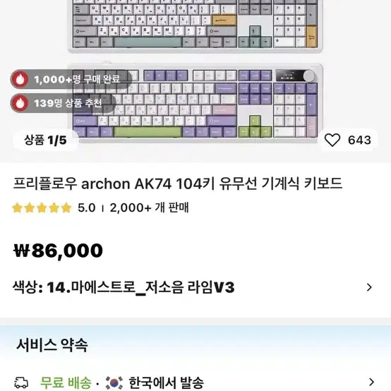 ak74 마에스트로 미개봉 저소음라임