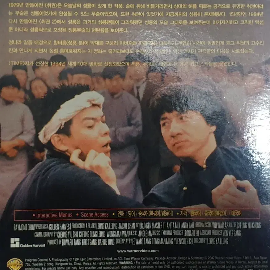 성룡 취권2 블루레이 dvd