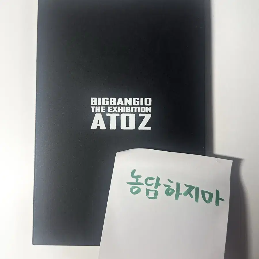 빅뱅 bigbang10 the exhibition A to Z 팜플렛