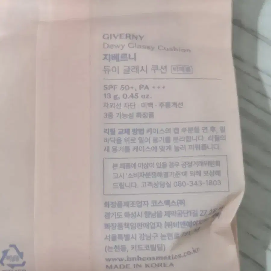 지베르니 듀이 글래시 쿠션 리필 1개