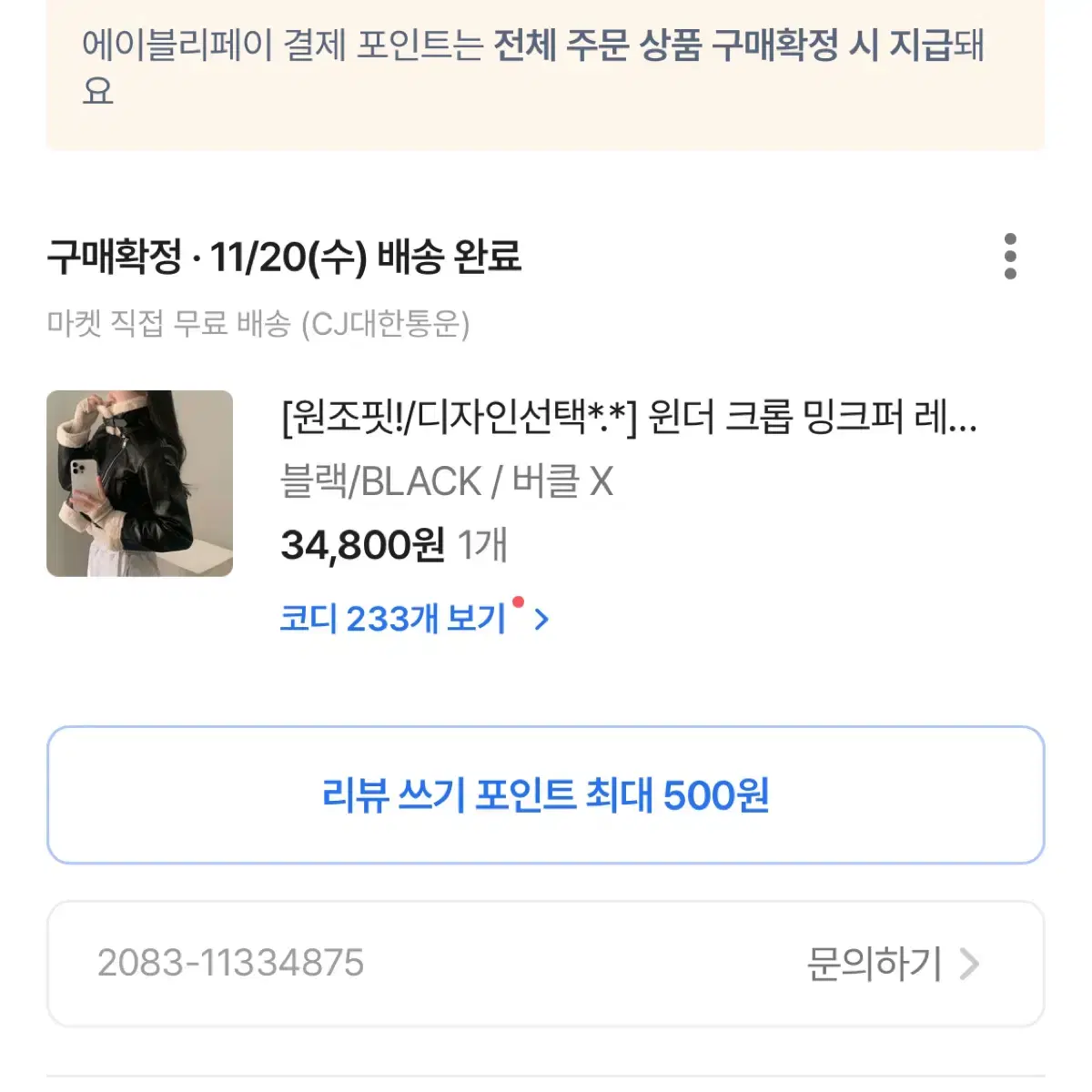 에이블리 윈더 크롭 밍크퍼 레더 무스탕 라이더자켓