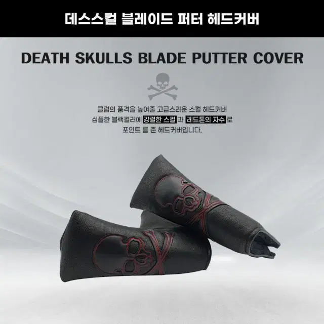 유메 Death skull 데스스컬 퍼터 블레이드 헤드커버