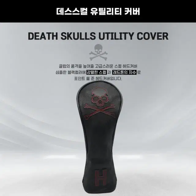 유메 Death skull 데스스컬 유틸리티 헤드커버