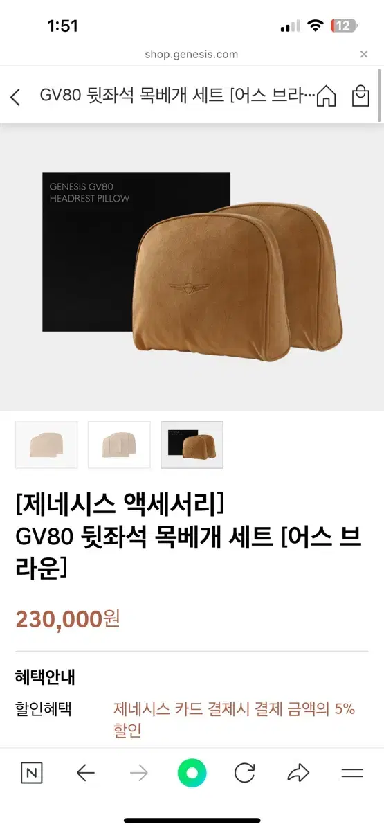 제네시스 gv80 목베개 세트