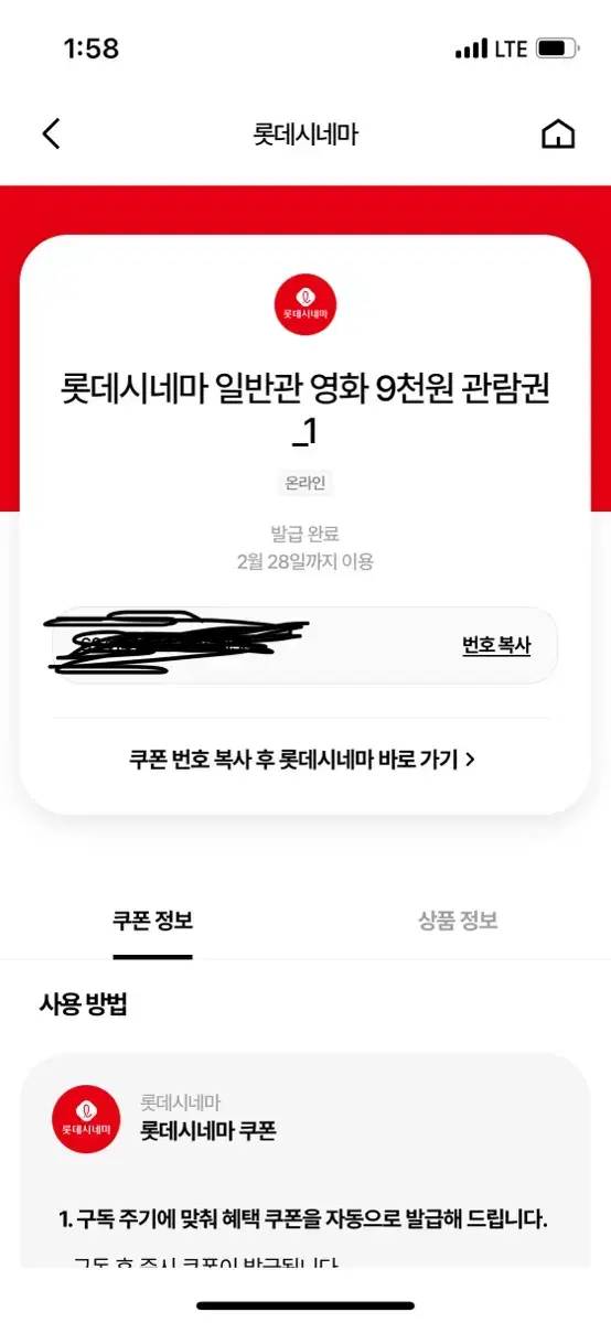 롯데시네마 영화관람권