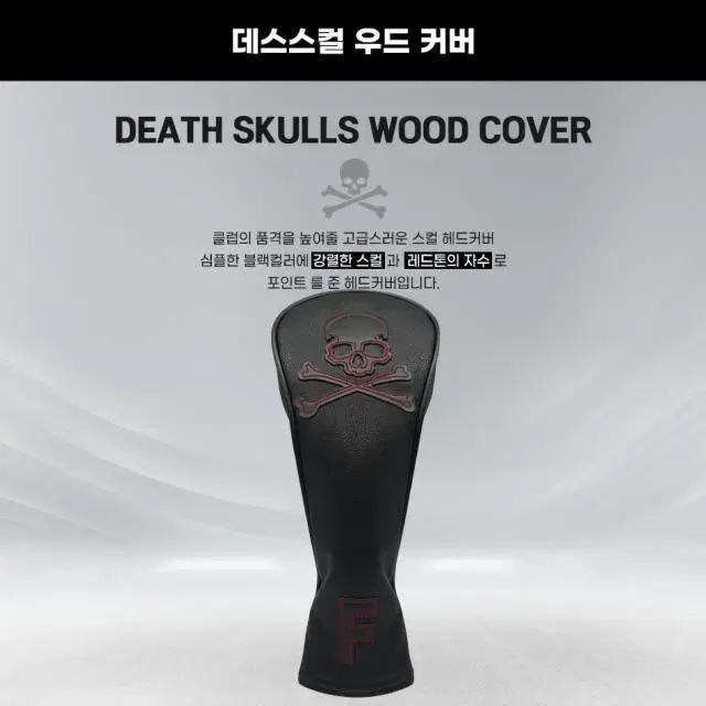 유메 Death skull cover 데스스컬 우드 헤드커버