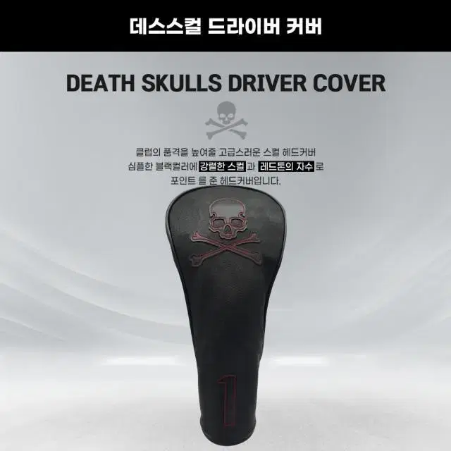 유메 Death skull 데스스컬 드라이버 헤드커버