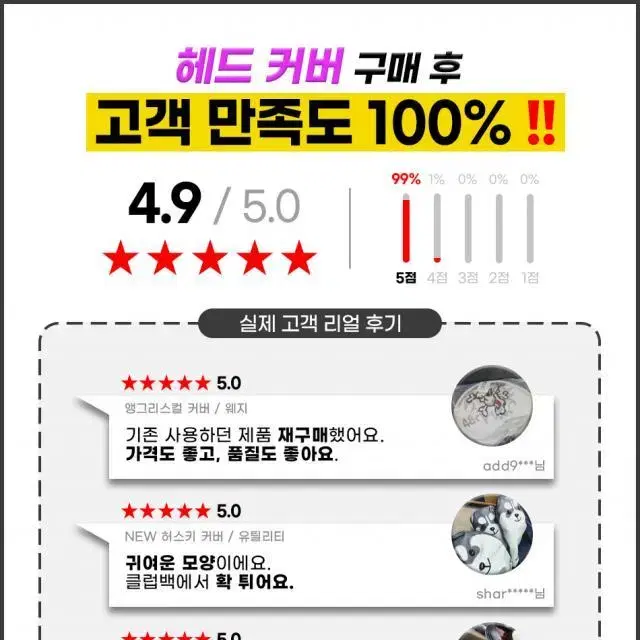 유메 데스스컬 화이트닝 아이언 헤드커버 4~X