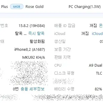 아이폰6s플러스 64g 로즈골드 팝니다.