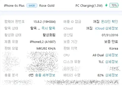 아이폰6s플러스 64g 로즈골드 팝니다.