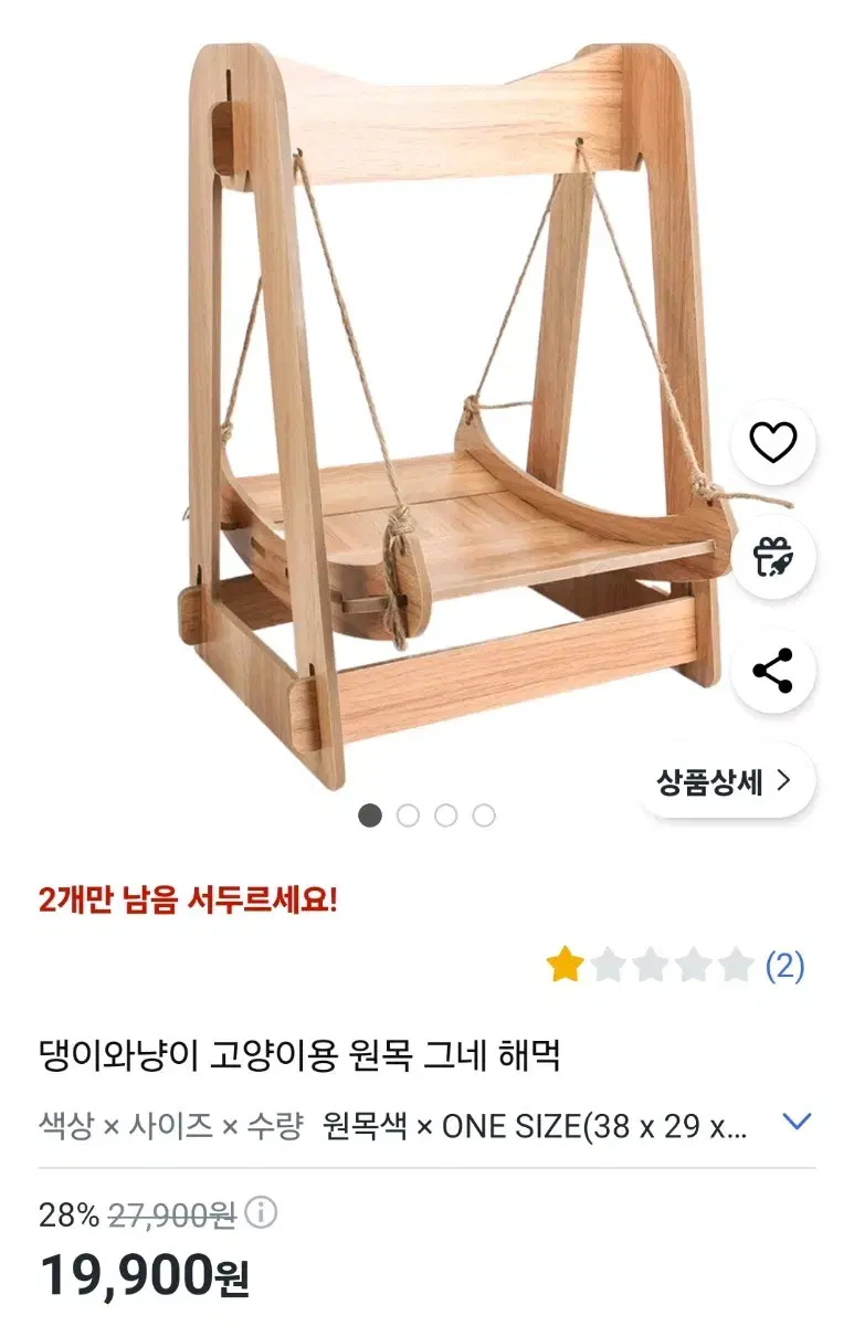 강아지, 고양이 그네