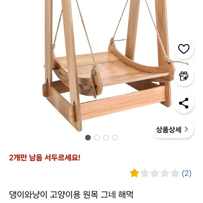 강아지, 고양이 그네