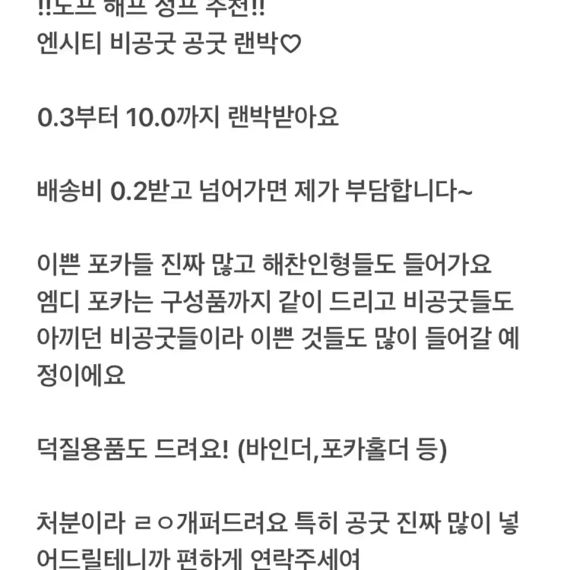 해프추천)엔시티드림 127 공굿 비공굿 랜박 처분 무나 정우 해찬 도영