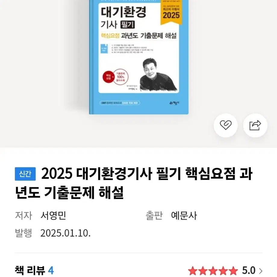 대기환경기사 필기