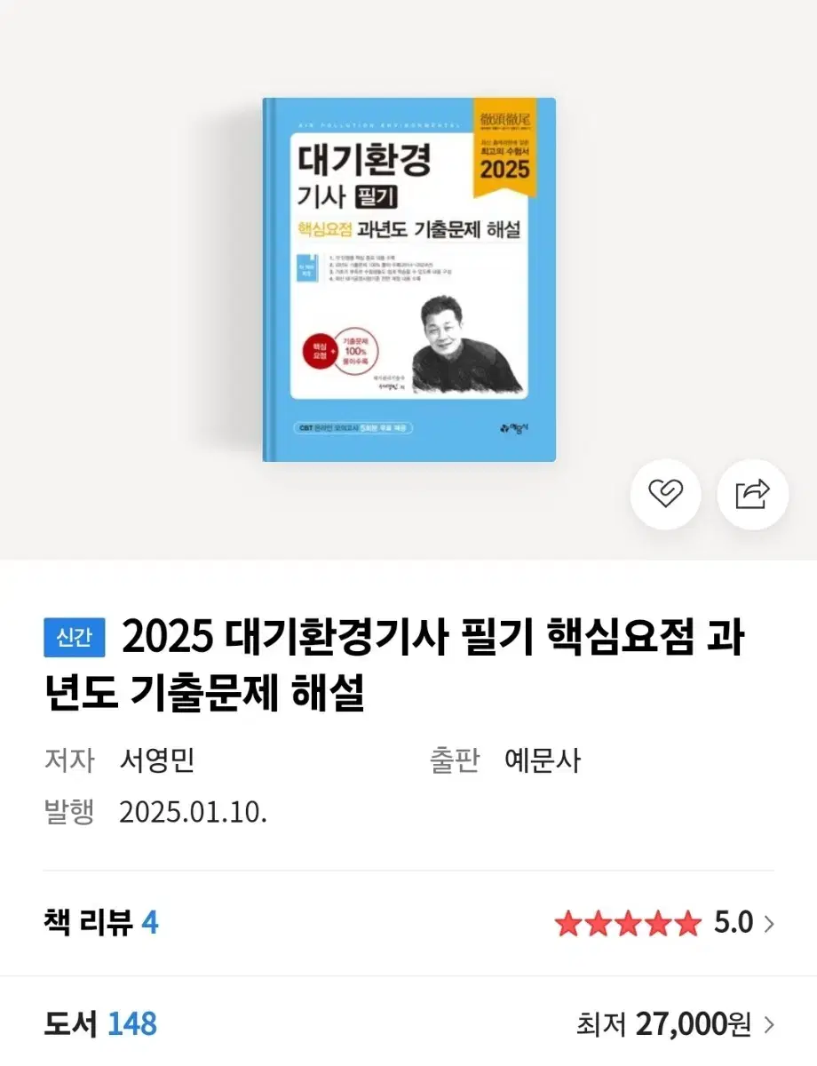 대기환경기사 필기