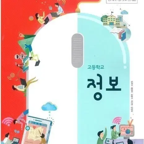 고등학교 교과서 비상 정보 삼양 진로와 직업 능률 영어 비상 미술 음악