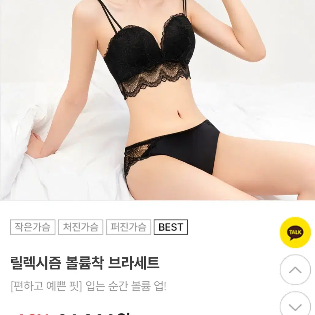 (새상품)릴렉시즘 볼륨착 브라세트