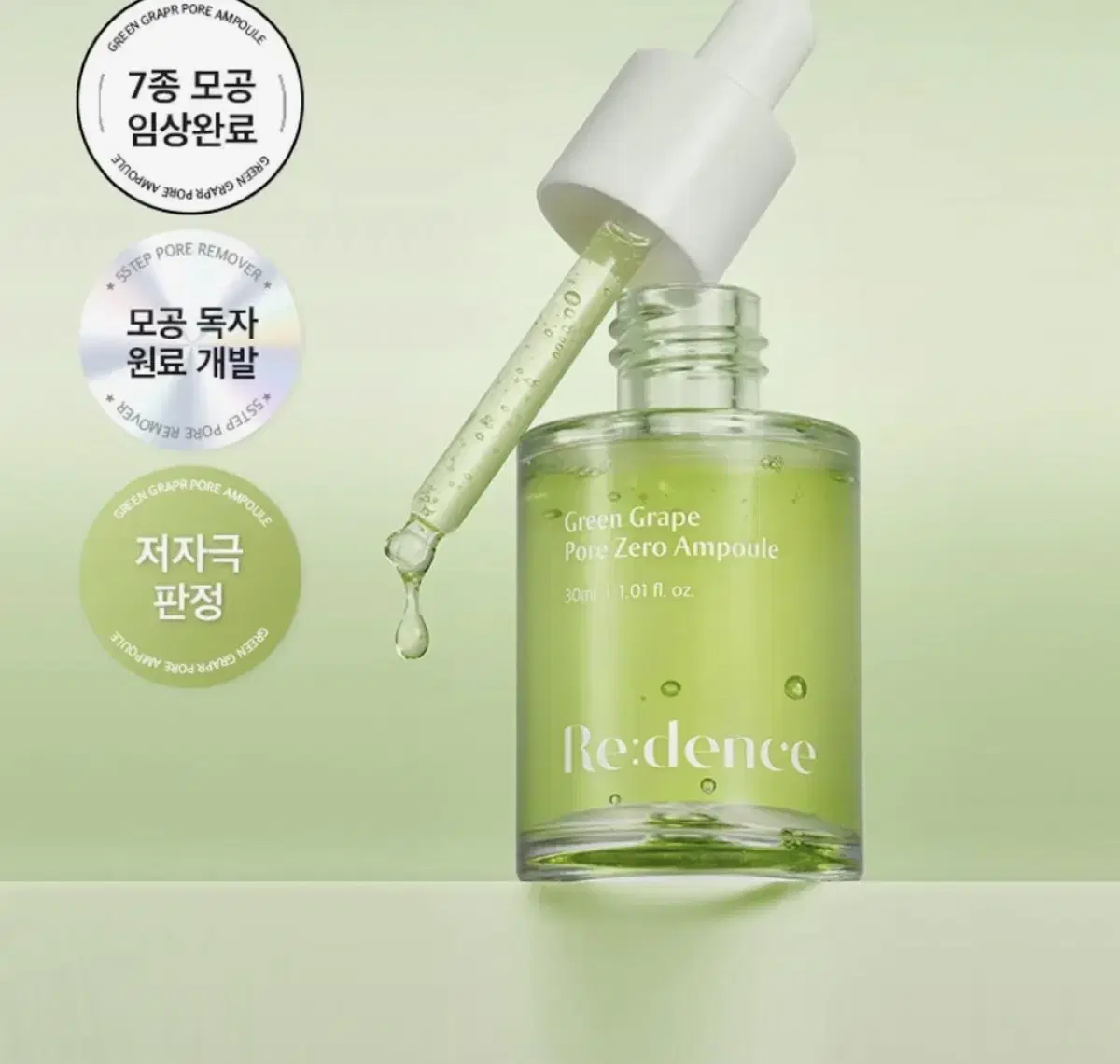 리덴스 앰플 청포도 포어 제로 30ml 팜