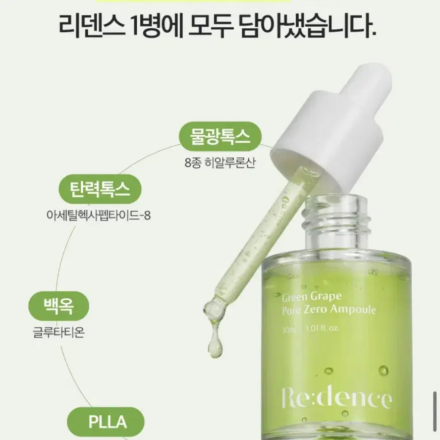 리덴스 앰플 청포도 포어 제로 30ml 팜