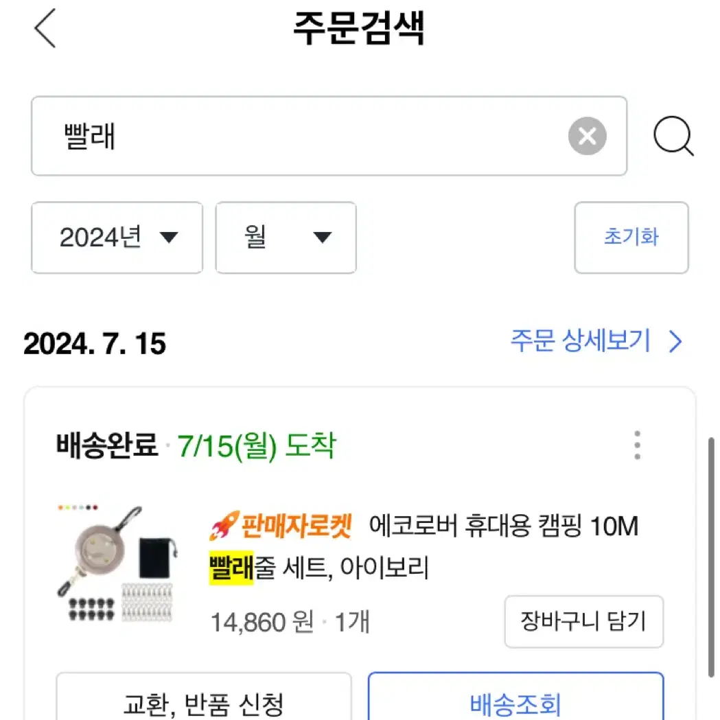 휴대용 캠핑 10m 빨랫줄 아이보리