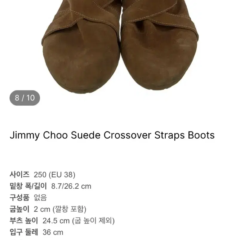 지미추 스웨이드 부츠 Jimmy choo Suede boots