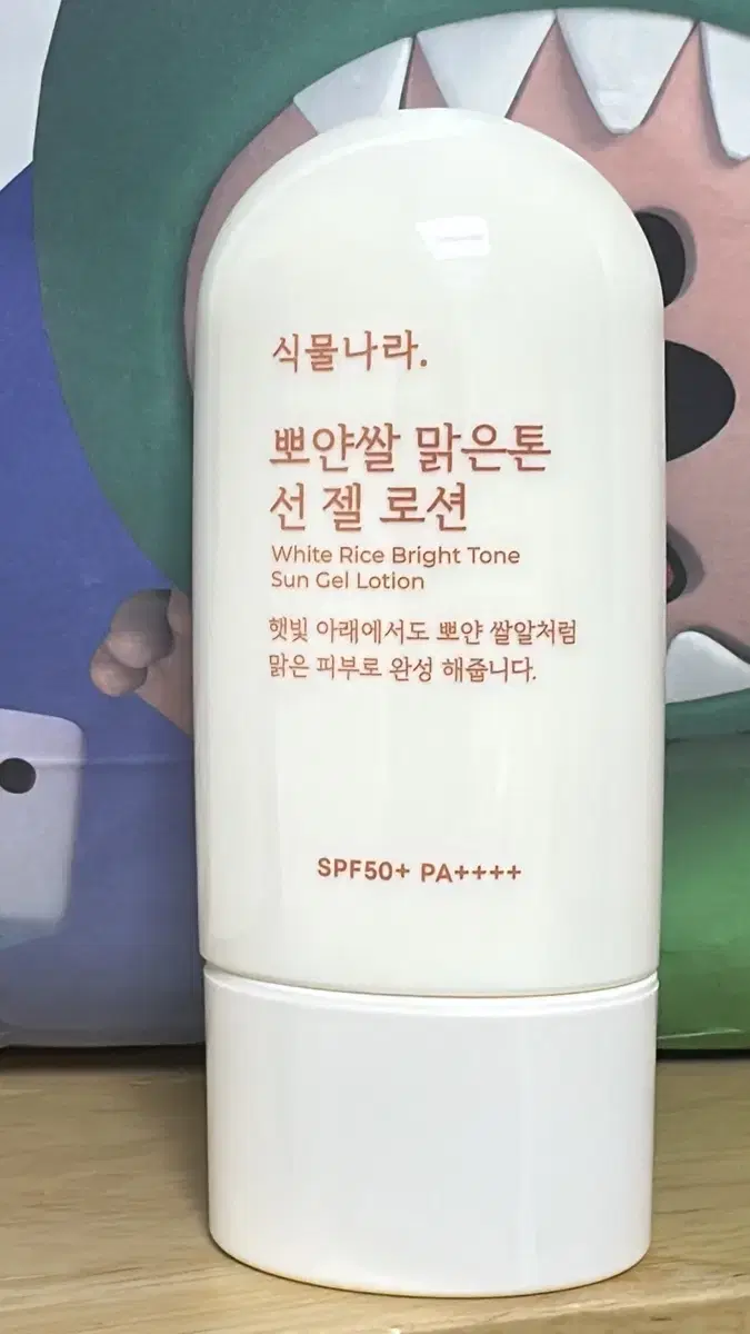 (급처) 식물나라 뽀얀쌀 맑은톤 선 젤 로션 미개봉 60mL