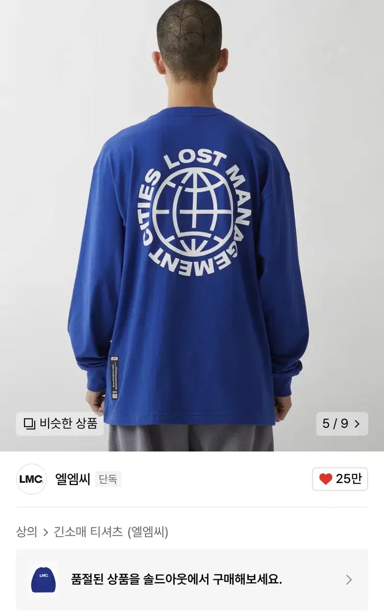 엘엠씨 lmc 롱슬리브 파랑 blue